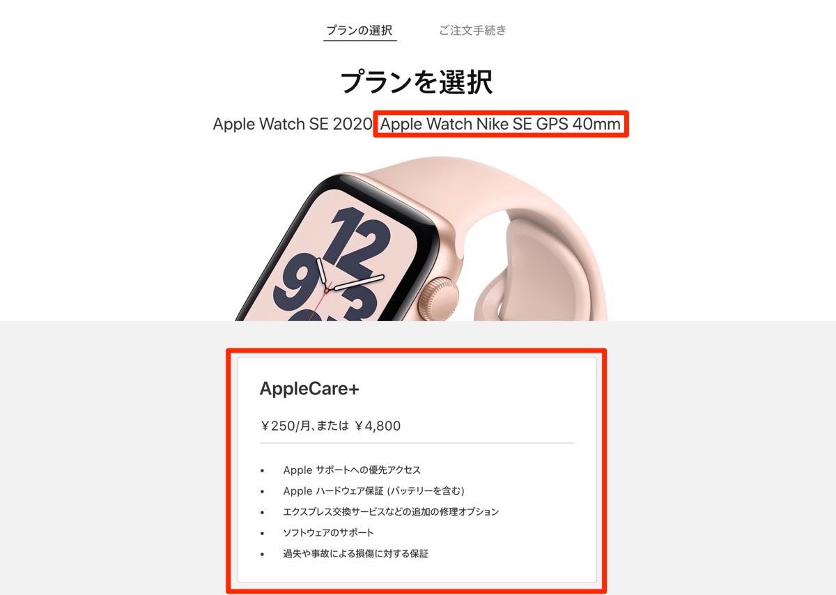 Apple Watch アップルケア 必要