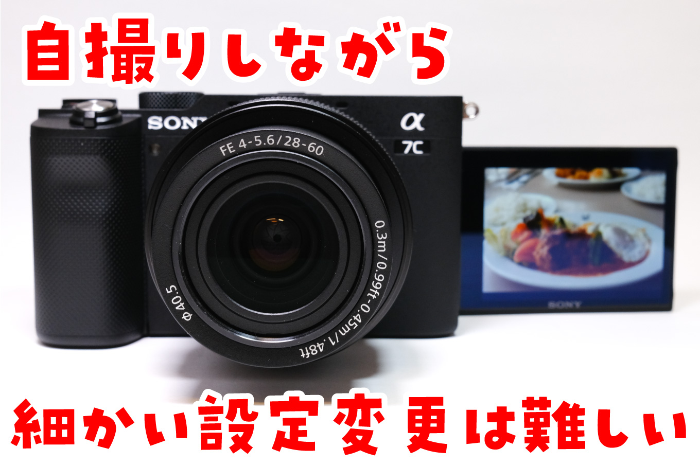 α7C カスタム設定