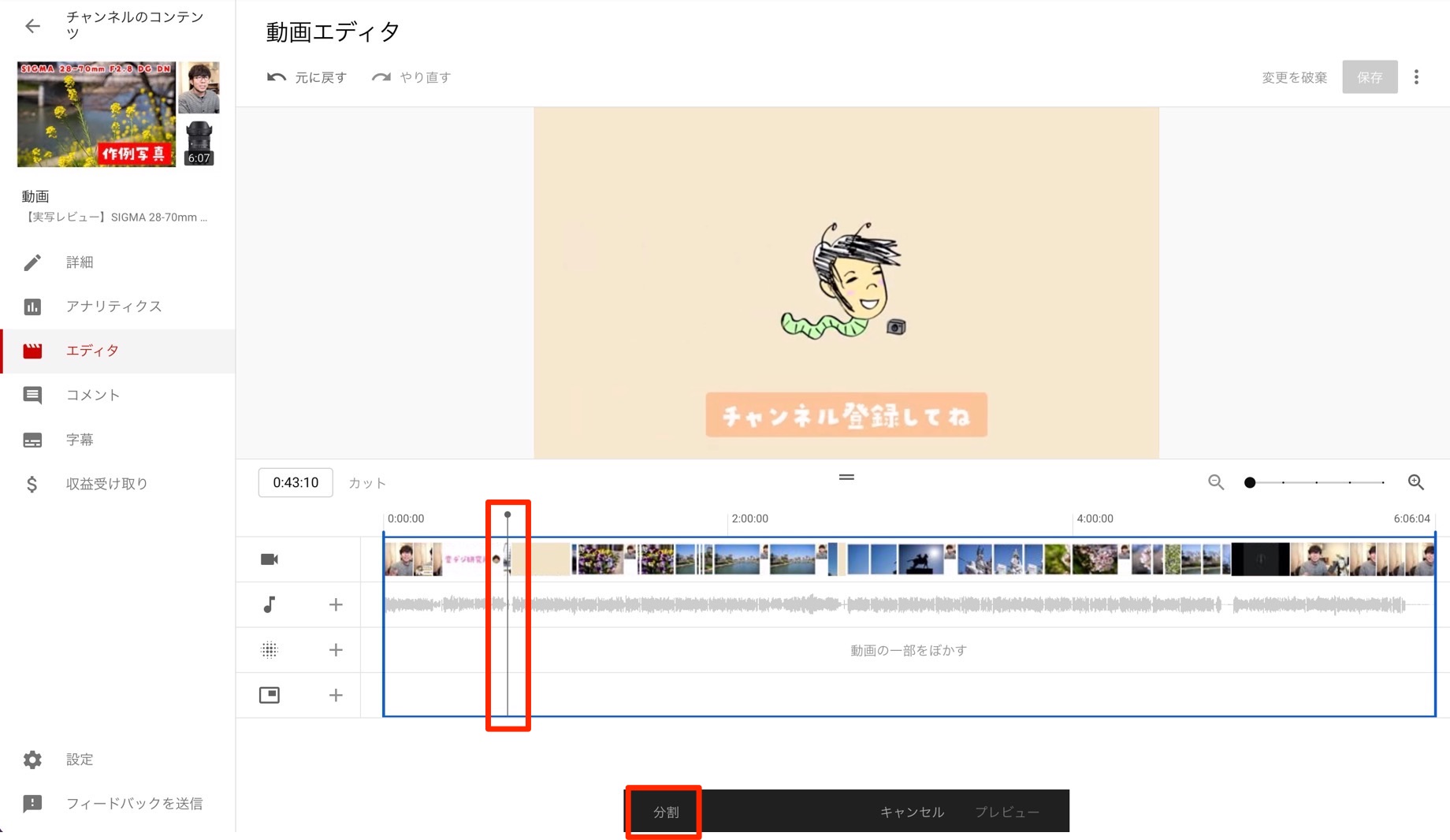 YouTube Studio　カット　複数