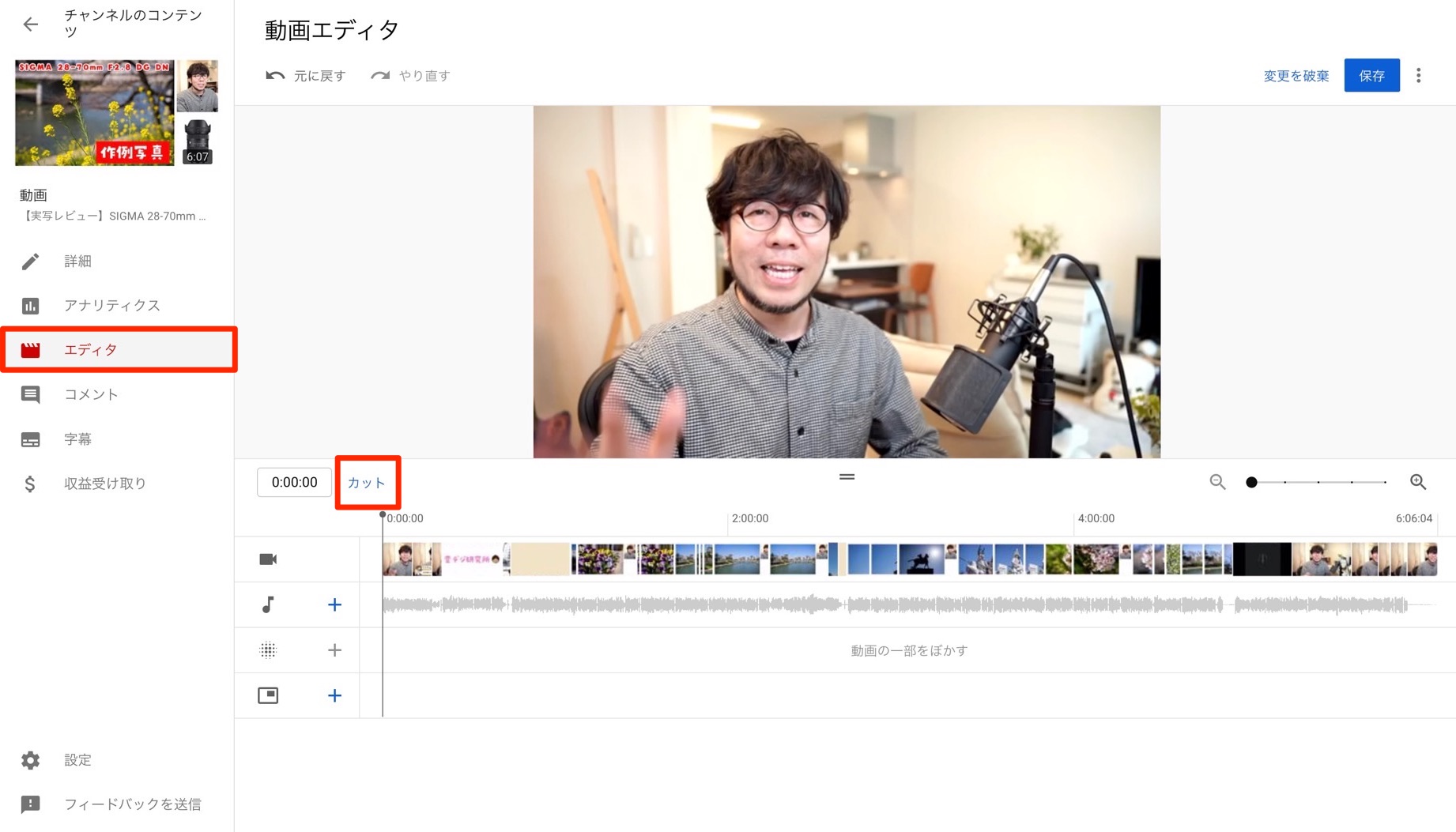 YouTube スタジオ　カット　編集