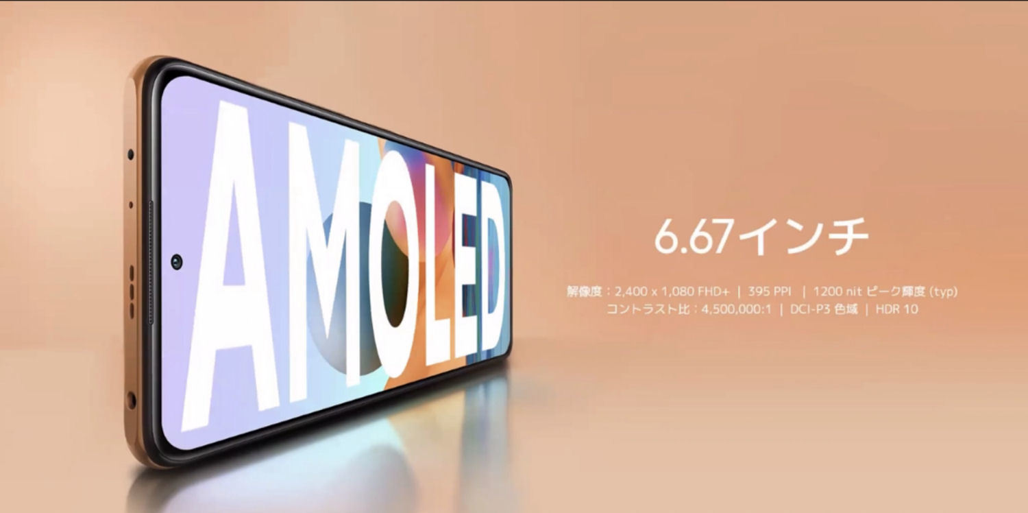 Xiaomi Redmi Note 10 Pro　画面