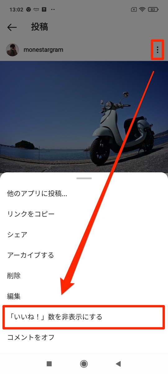 Instagram いいね　非表示