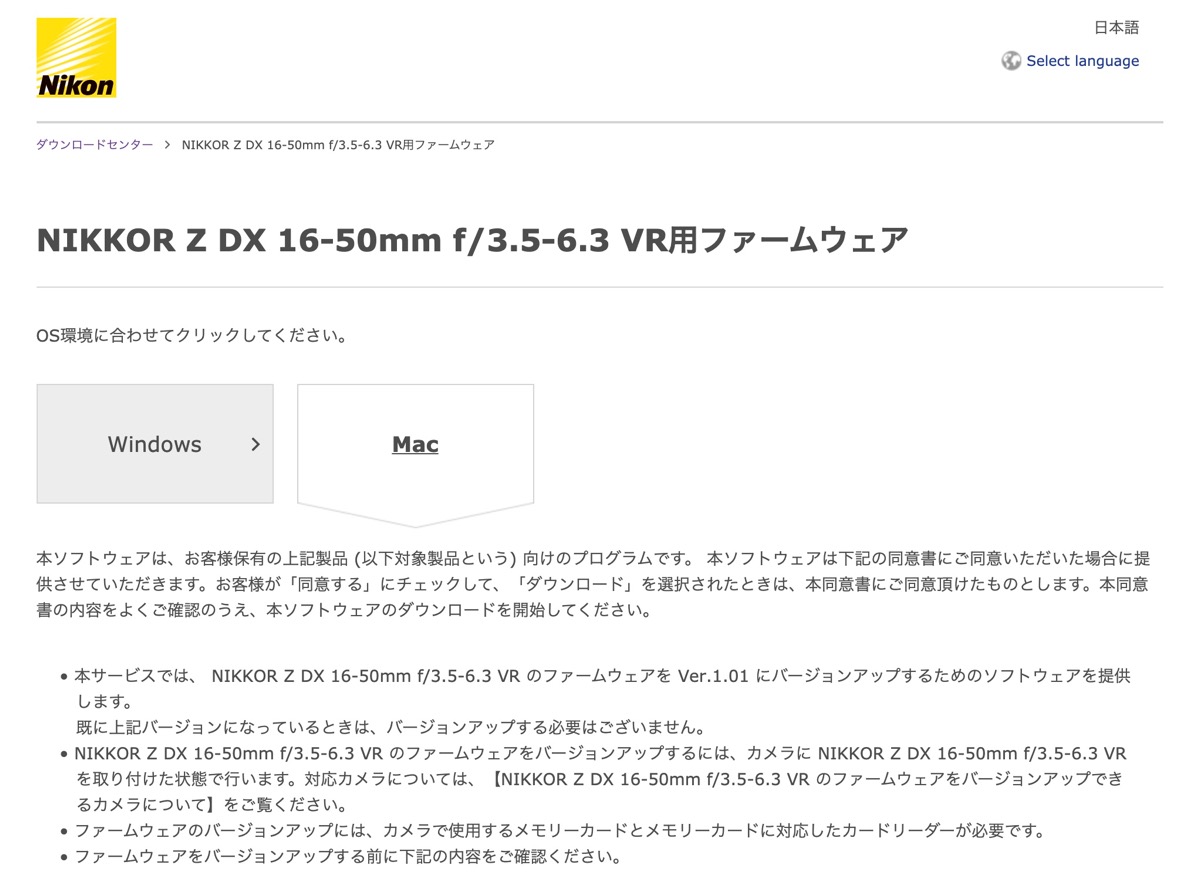 NIKKOR Z DX 16-50mm f/3.5-6.3 VR　ファームウェアアップデート