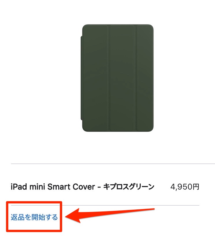 iPad mini 5　スマートカバー　返品