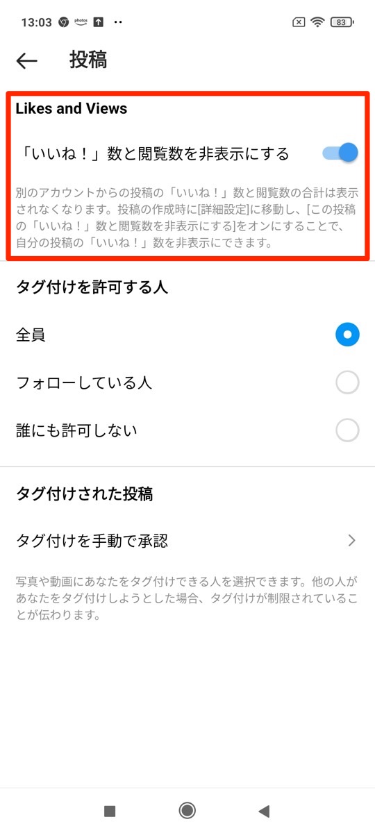 Instagram いいね数　非表示