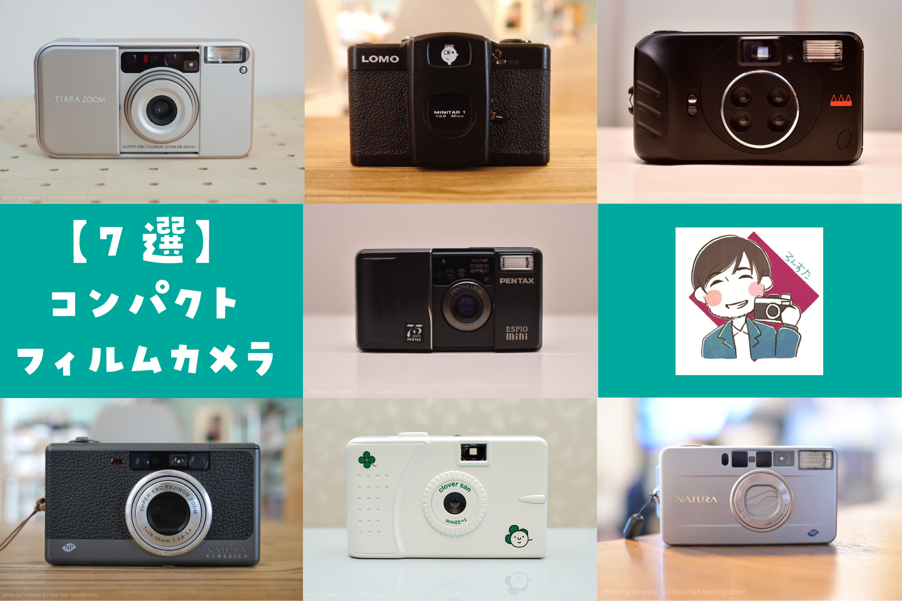 おすすめ】愛用のコンパクトフィルムカメラ7選【作例あり】