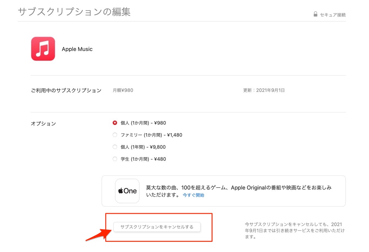 Apple　サブスク　解約