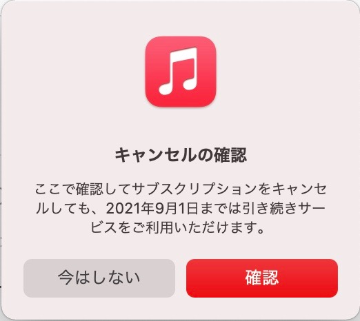 Apple　サブスク　解約