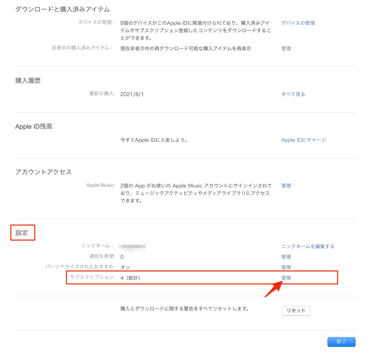 Apple Music を解約する方法