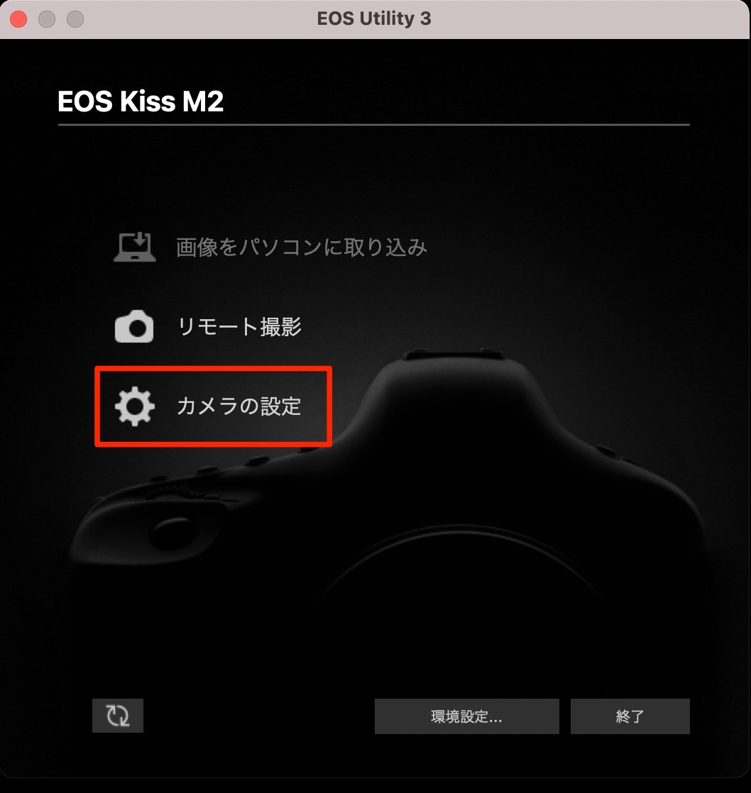 専用ソフトウェア「EOS Utility 3」