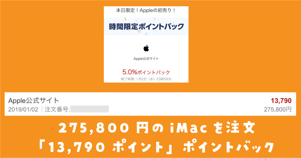 楽天リーベイツ　iMac