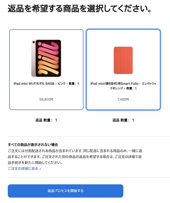 iPad mini　返品