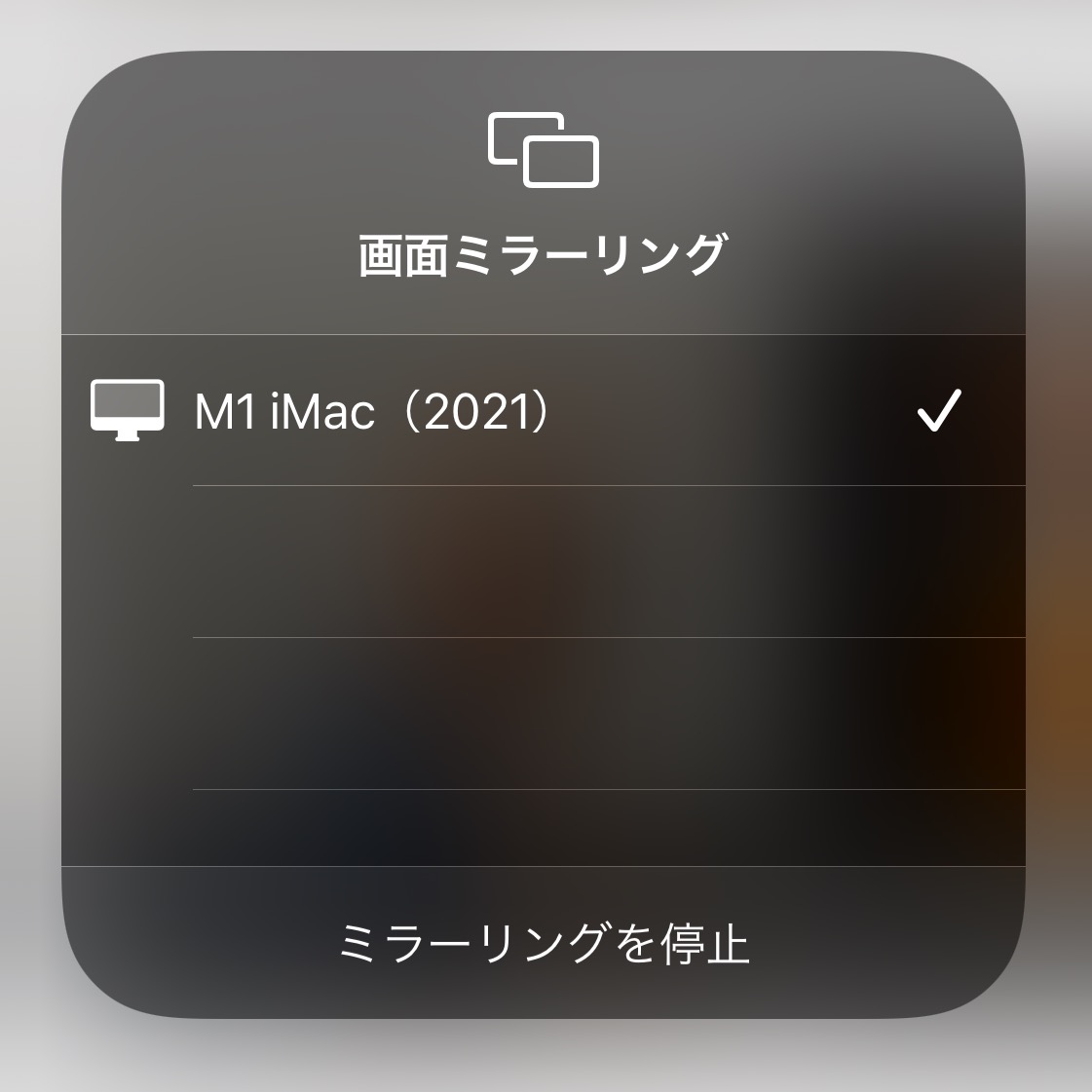 MacへAirPlay　使い方