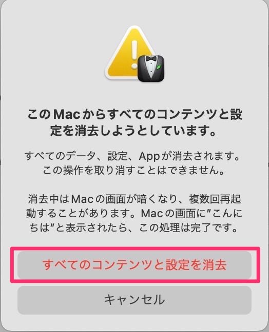 すべてのコンテンツと設定を消去　やり方