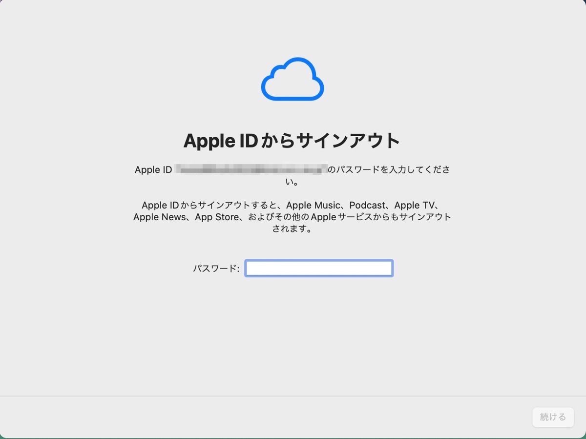 消去アシスタント　Mac