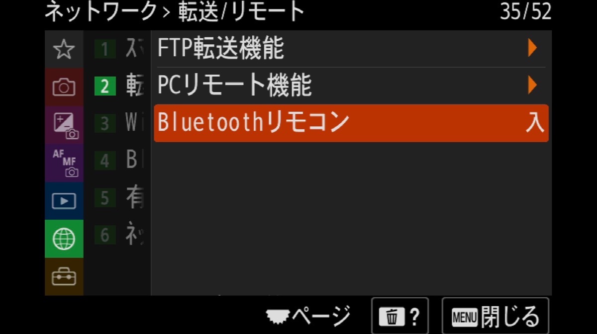 α7IV GP-VPT2BT 設定