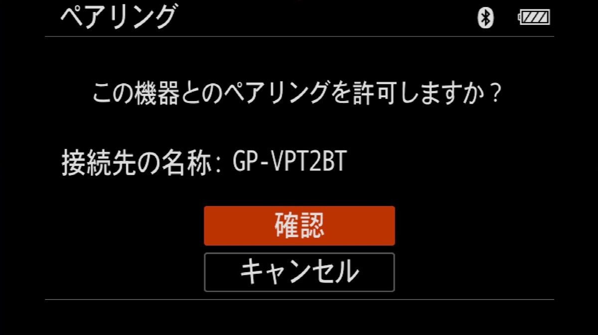 GP-VPT2BT　ペアリング