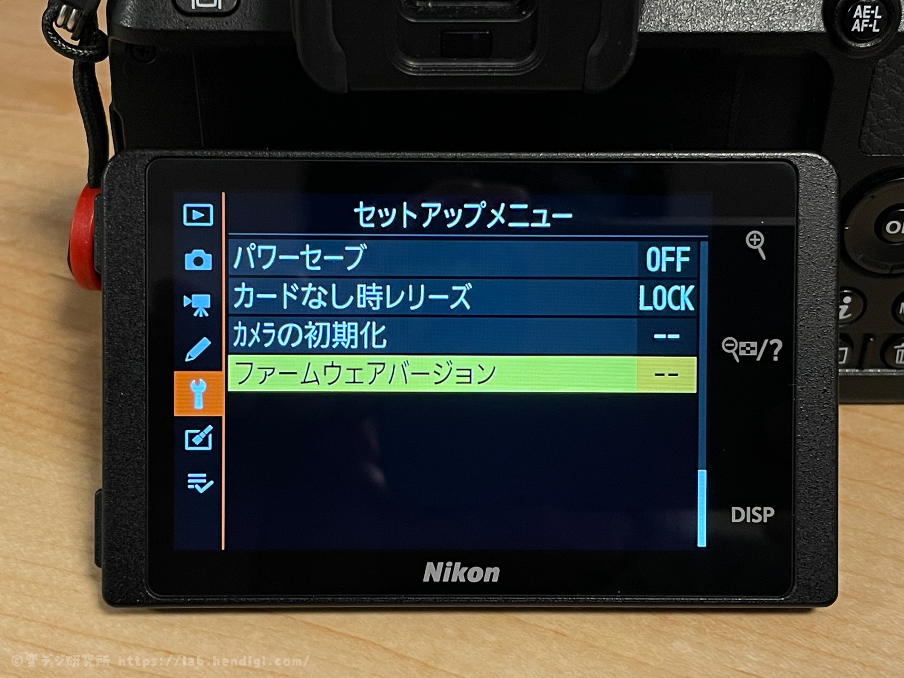 Nikon Z50 ファームウェアアップデート