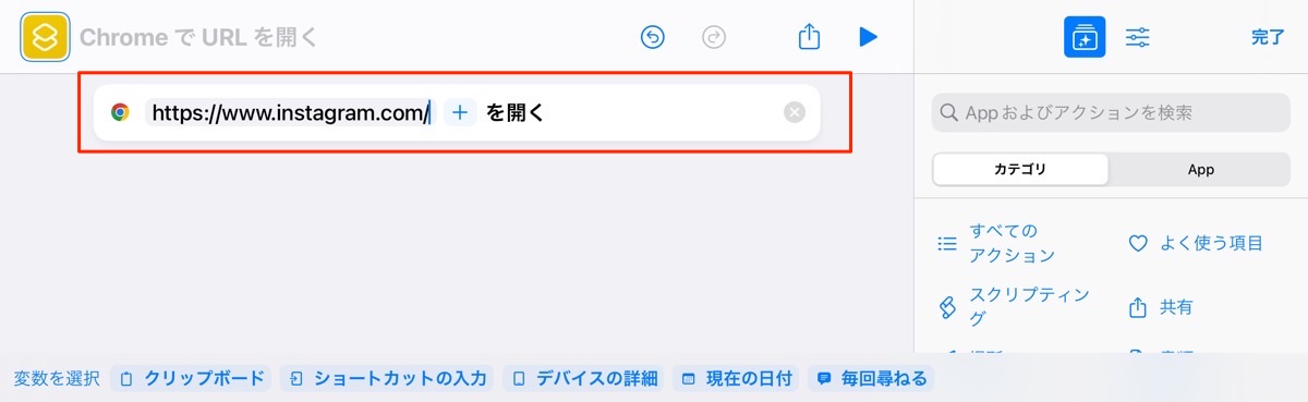 Chrome ブックマーク　ホーム画面に追加