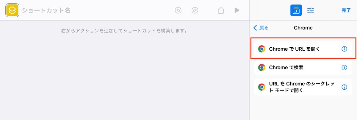 iPad インスタ　Chrome