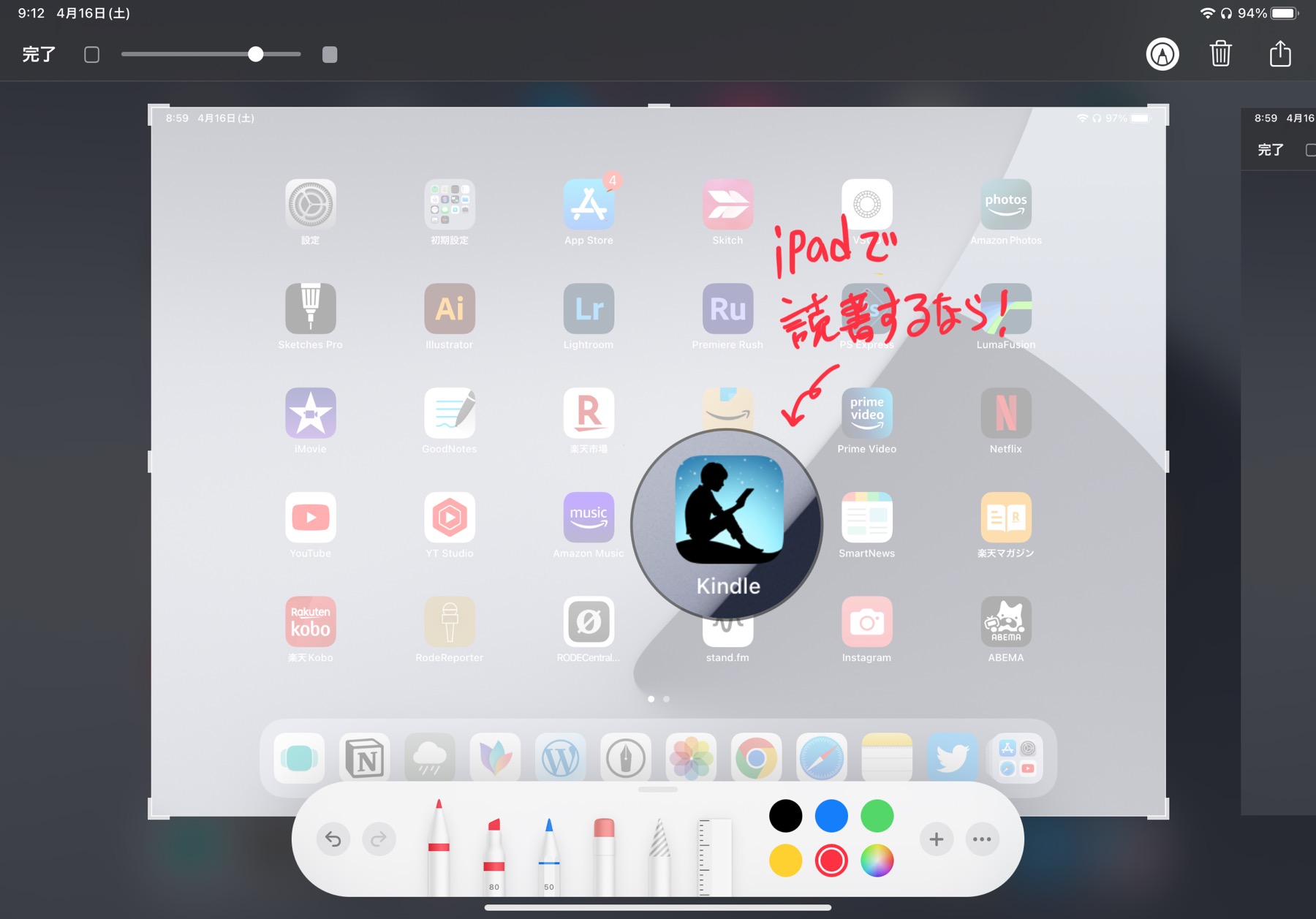 iPad スクショ 画像編集