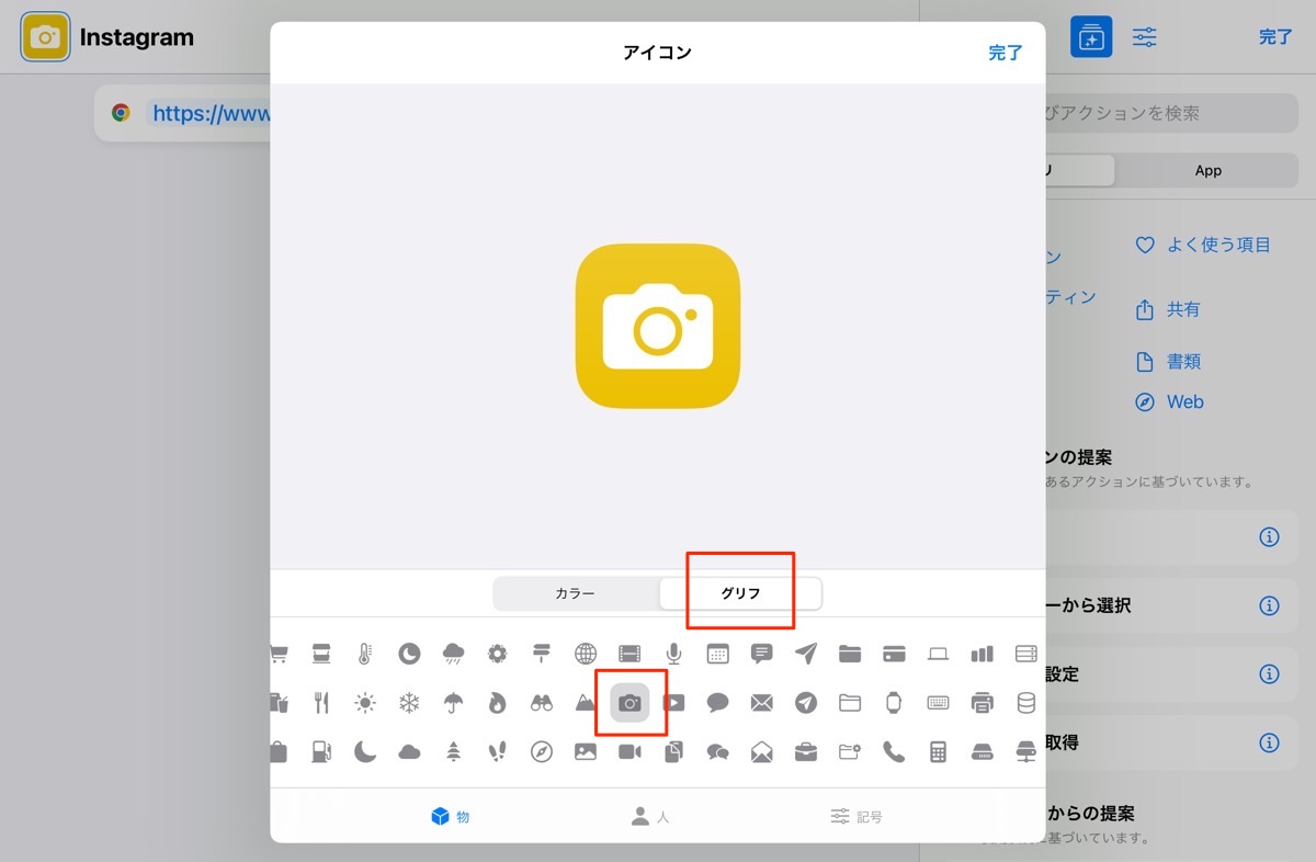 iPad インスタ風　アイコン