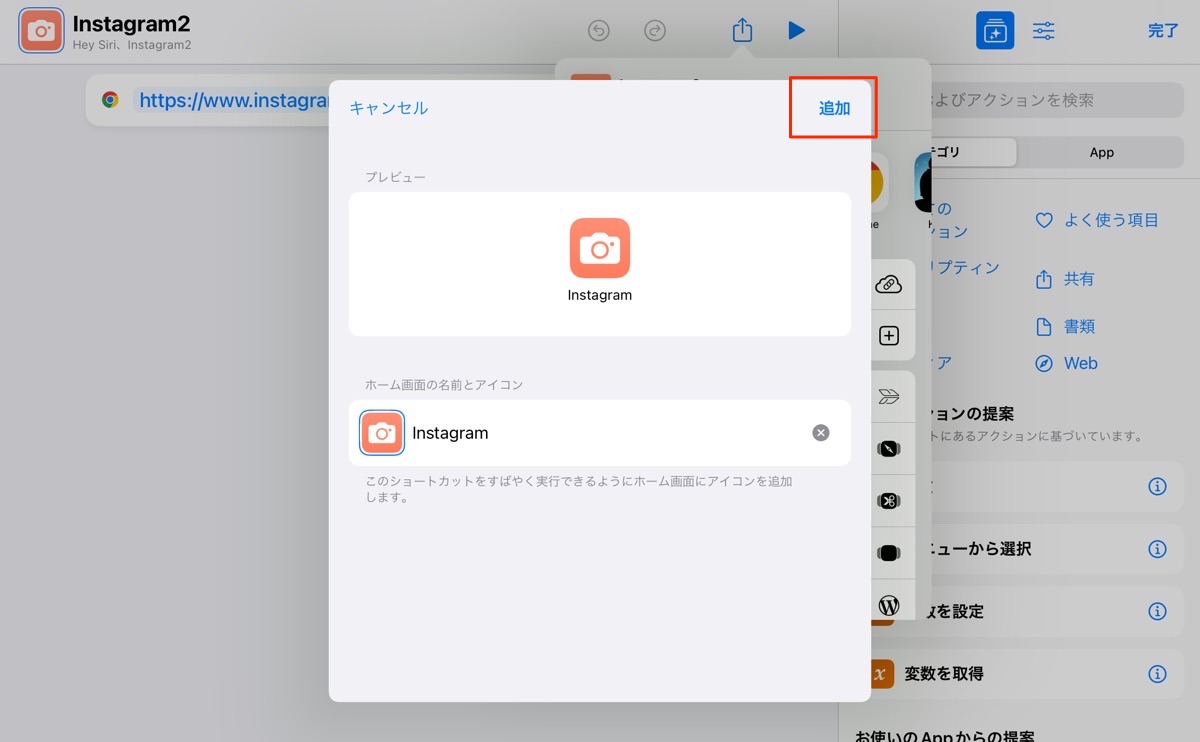 iPad インスタ　ホーム画面