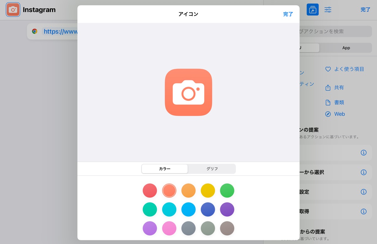 iPad インスタ風　アイコンiPad インスタ風　アイコン