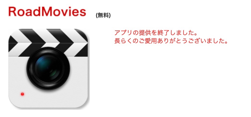 Road Movies　終了