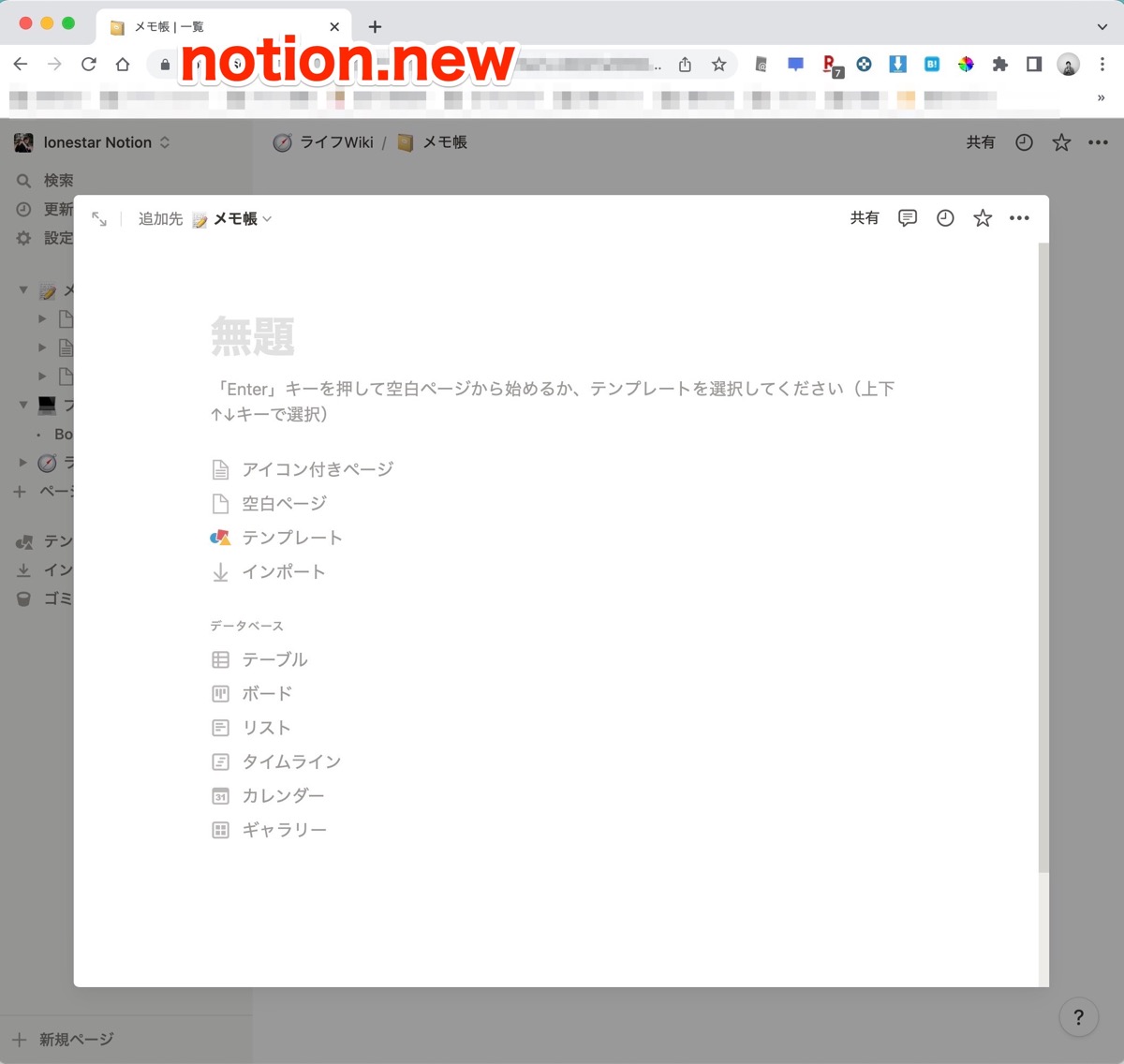 Notion　ブラウザ