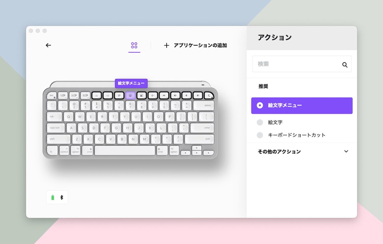 MX Keys Mini for Mac 絵文字