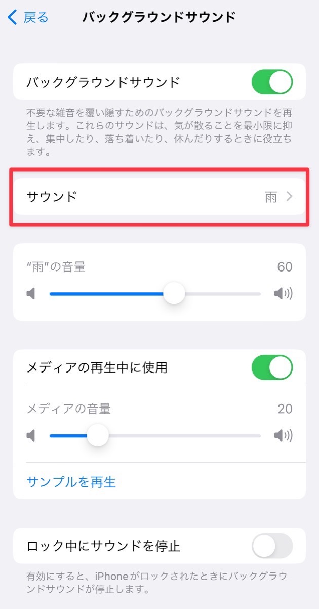 ノイキャン　雨音　iPhone