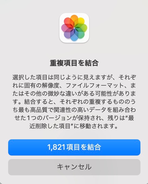 macOS Ventura　重複項目