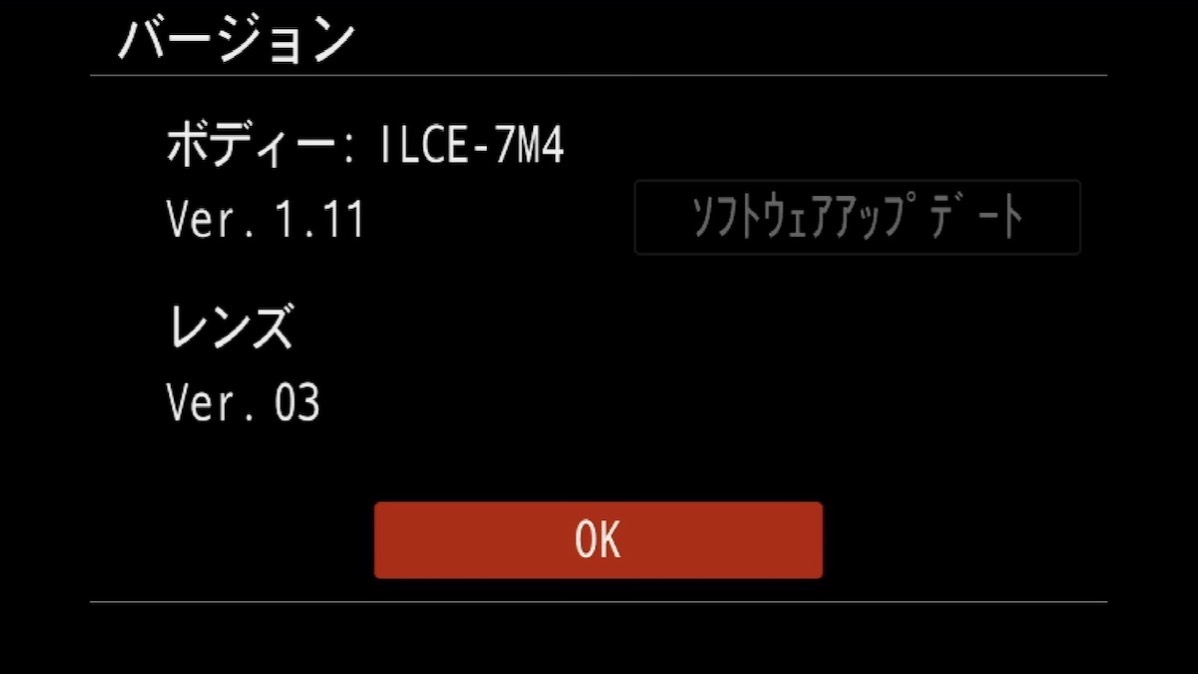 α7IV　ソフトウェアアップデート