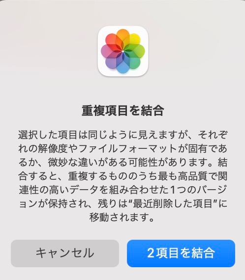 Mac　重複項目　結合