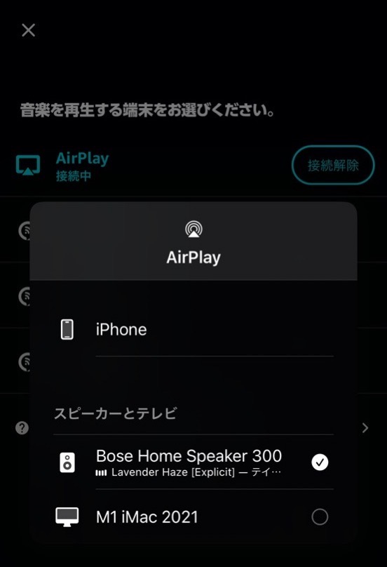 Amazonミュージック　アプリ　Bluetoothスピーカー　接続できない