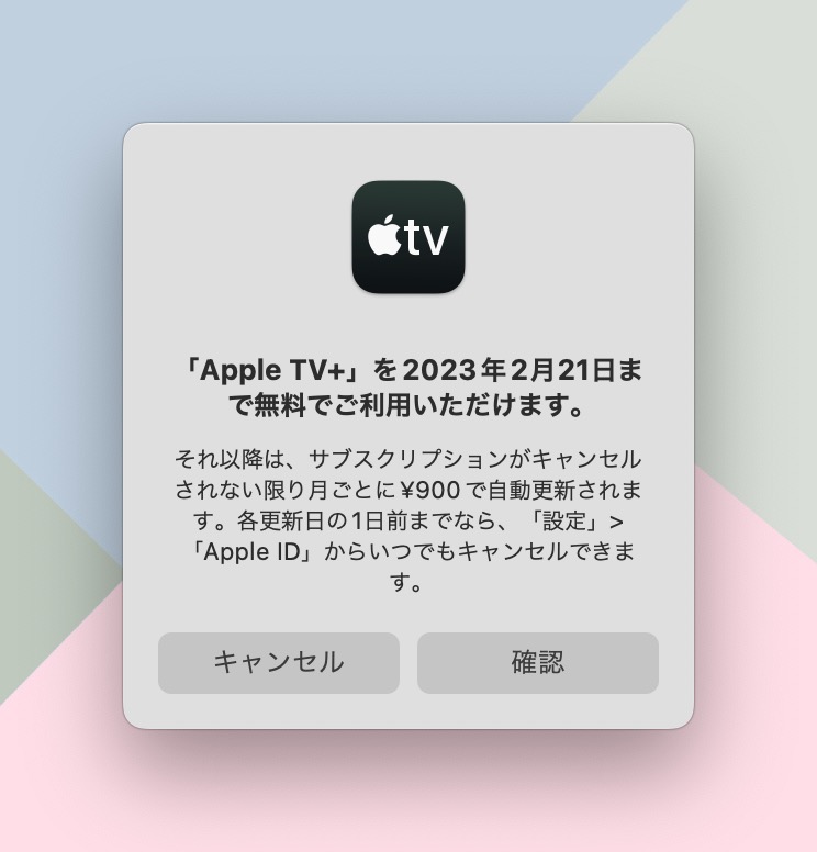 Apple TV+ 無料