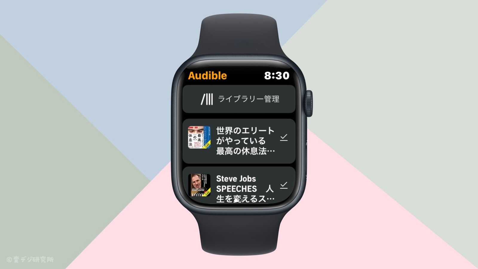 オーディブル　Apple Watch