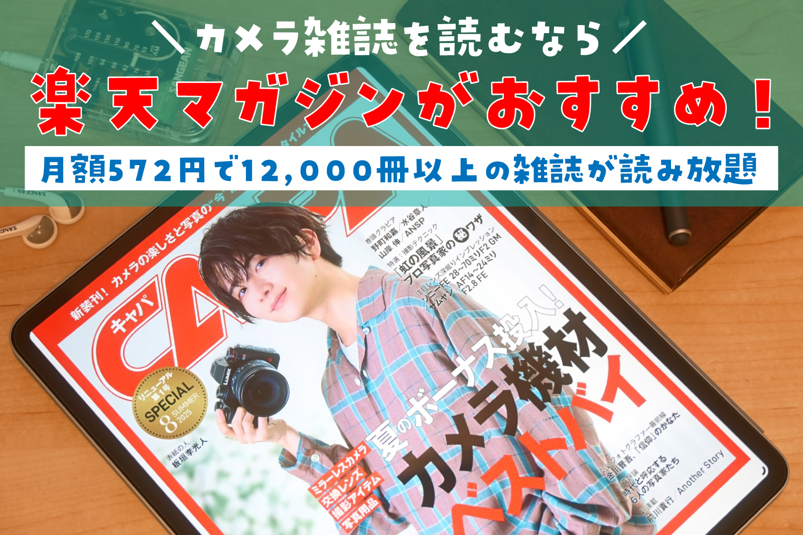 楽天マガジン　おすすめ
