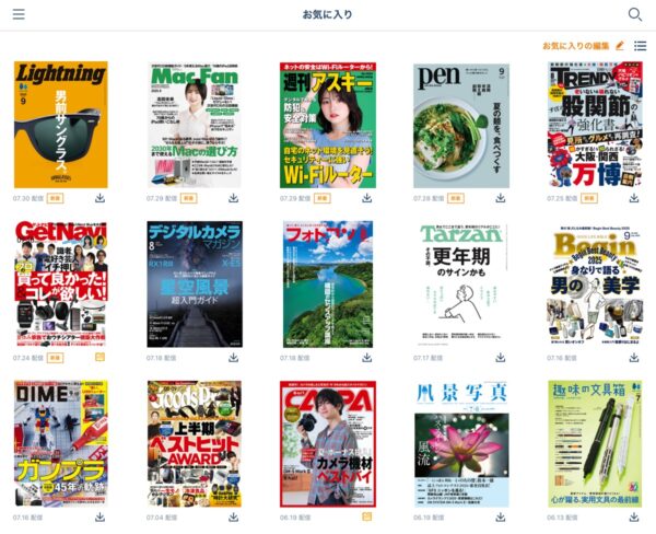 楽天マガジン　お気に入り