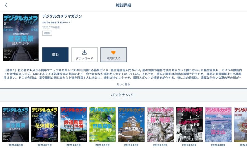 デジタルカメラマガジン　電子書籍　バックナンバー