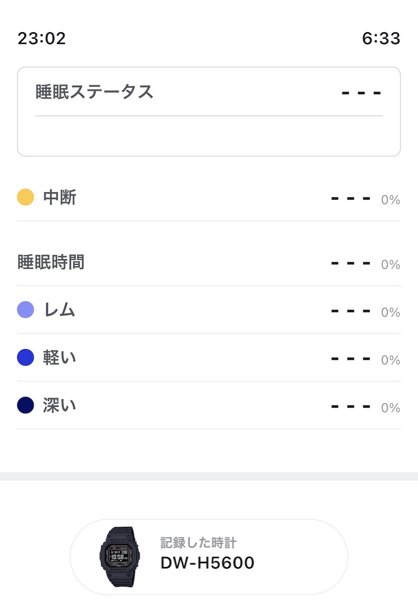 G-SHOCK 睡眠ステータス