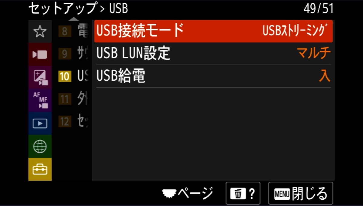 α7IV USB給電