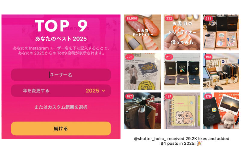 インスタベストナイン　2025