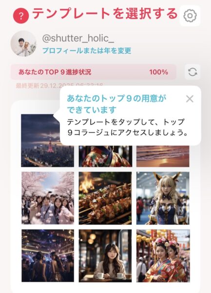 インスタベストナイン 2025