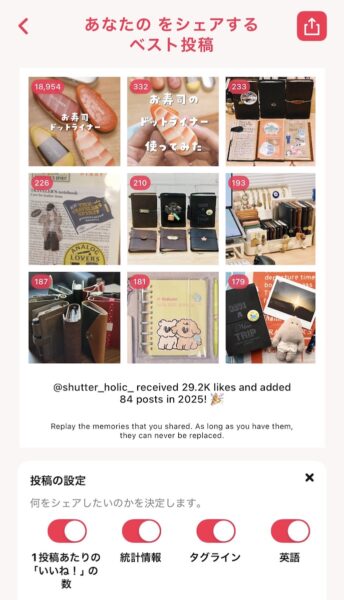 インスタベストナイン 2025 設定