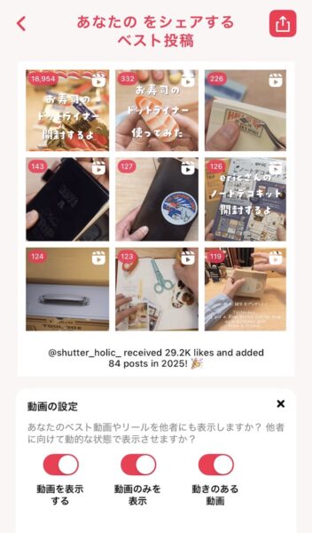 インスタベストナイン 2025 リール動画