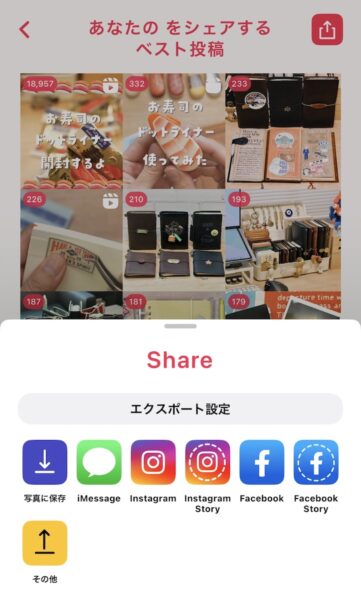 インスタベストナイン シェア