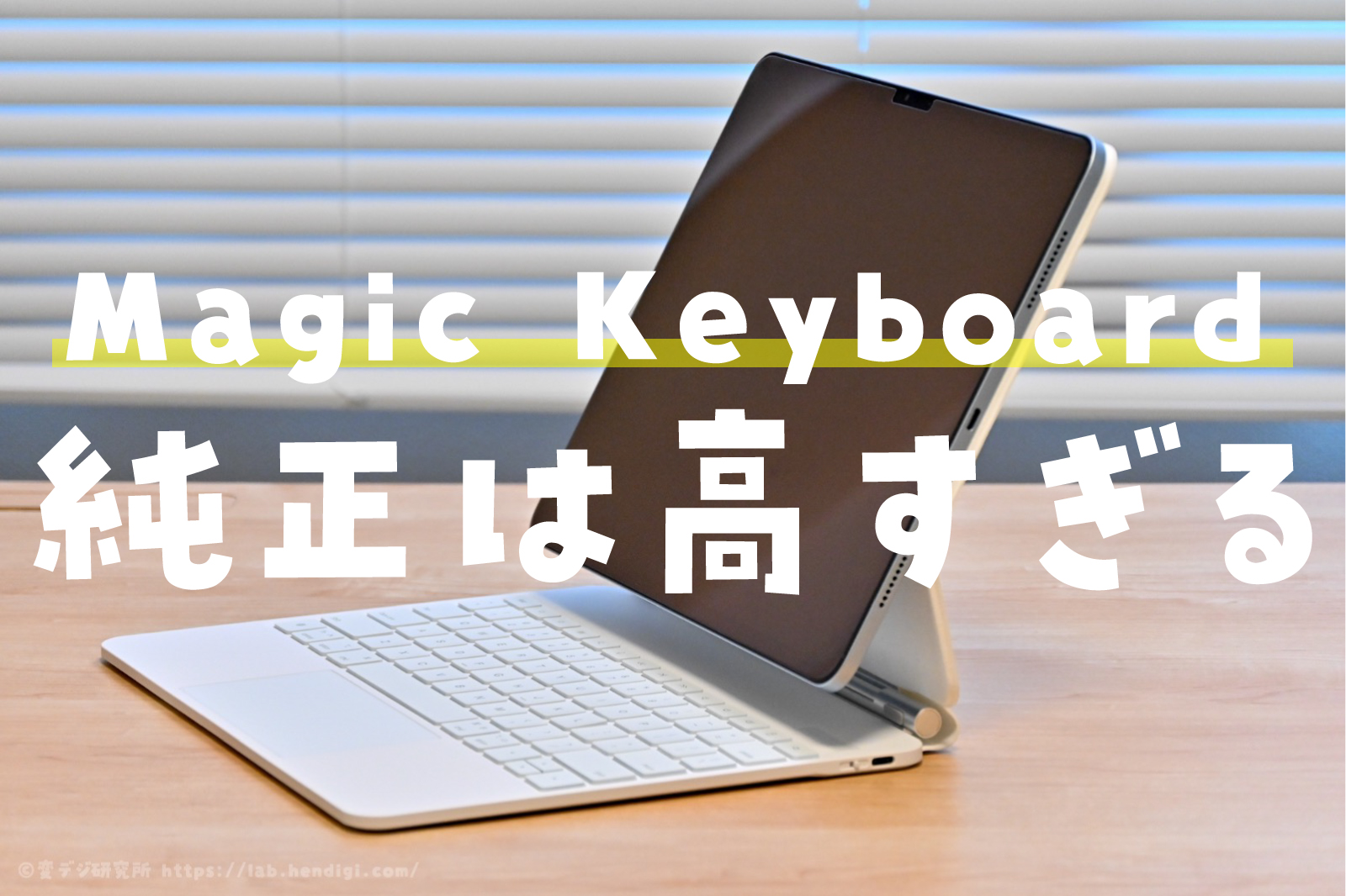 iPad Air 13インチ Magic Keyboard　互換