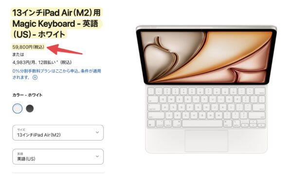 13インチiPad Air（M2）用Magic Keyboard - 英語（US）